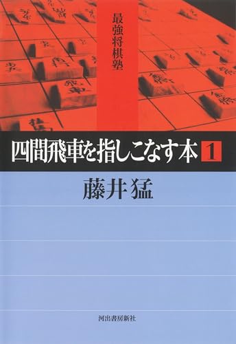 藤井猛の本おすすめランキング一覧｜作品別の感想・レビュー